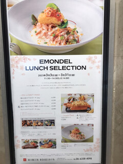 Delicious Kitchen EMONDEL - ランチ