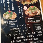 Hiroshima Huuokonomiyaki Urashima - メニュー