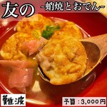 蛸焼とおでん 友の - 