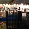 魚問屋　魚一商店 南柏総本山