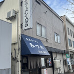 生姜ラーメン みづの - 