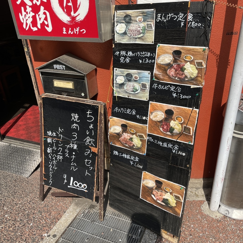 メニュー写真 : まんげつ - 中洲川端/焼肉 | 食べログ