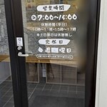 伊藤商店 - 