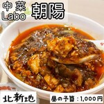 中菜Labo.朝陽 - 