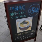 伊藤商店 玉村店 - 