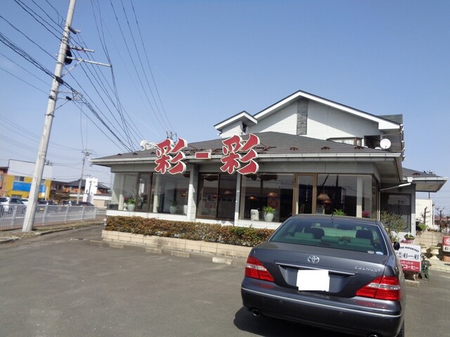 彩‐彩（サイ-サイ） - 古川（中華料理）の写真