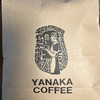 やなか珈琲店 千駄木店