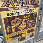 大衆食堂 ROOKIE - 