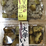 密芋屋 - 蜜芋屋のおこわ　260円　大学いも 300円