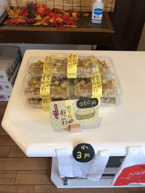 密芋屋 - 弘前東高前（焼き芋・大学芋）の写真