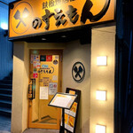 Teppanyaki Izakaya No Suemon - 