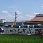 しなの庵 - 天下一品「一兆」さんのとなりぐらぃにありますよ♪