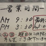 一寸亭 - 営業案内（2013.07.07時点のものです）