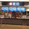 宍道湖しじみ中華蕎麦 琥珀 ららぽーと福岡店