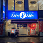 博多らーめん ShinShin - 店舗正面。
            人が並んでいないのは、道路の反対側に並んでいるからです。