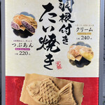 Taiyaki Kanda Daruma - 