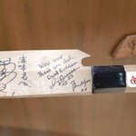 海味 - ベッカムのサイン（右側）