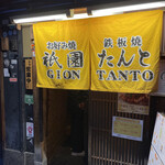 Gion Tanto - 