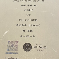 Cuisine SHINGO 日本橋 - 