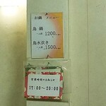 鳥小 - またしても鍋まで辿り着けづ…