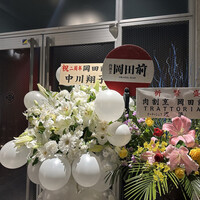 肉割烹 岡田前 - 