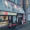 Yakiniku Arata - お店外観