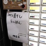 自家製麺 ら～めん かり屋 - 