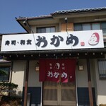 Sushi Washoku Okame - 