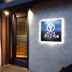 うしごろ 貫 恵比寿本店