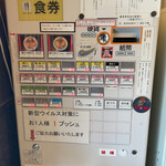 らぁ麺 飛鶏 - いつもの「食券自動販売機」