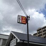 気になる看板。