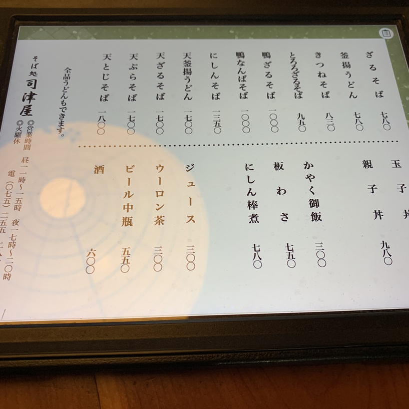 そば処 司津屋>
