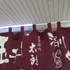 深川太郎 千葉そごう店