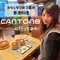 CANTON8 銀座店 - 