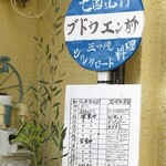 シルクロード料理 ブドウエン - 