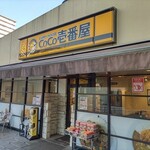 CoCo壱番屋 - 