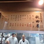 秋田屋 - 