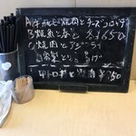 Shokujidokoro Zen - 黒板メニュー