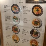 メンショー サン フランシスコ - メニュー　キレイなラーメン