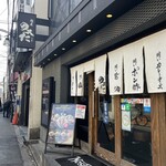 麺屋 のスたOSAKA - 