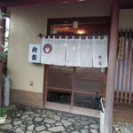 柳鮨 - 夕方の店外観