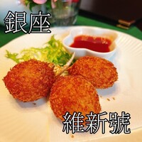 維新號 銀座新館 - 