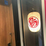 練馬 鳥長 新潟 - 