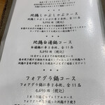 練馬 鳥長 新潟 - 