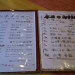 釜飯と和食 旬 - お品書き