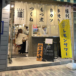 Ebisu Hajikami - 店舗