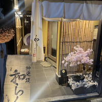 神楽坂 和らく - 