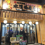 水道橋商店 - 