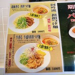 四川担担麺 阿吽 - 