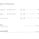 ル ジャルダン グルマン - ドリンクメニューの一部